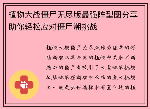 植物大战僵尸无尽版最强阵型图分享助你轻松应对僵尸潮挑战