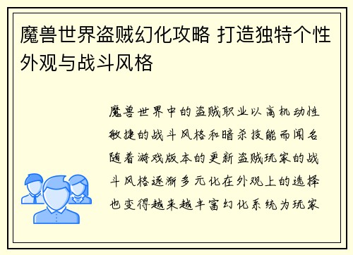 魔兽世界盗贼幻化攻略 打造独特个性外观与战斗风格